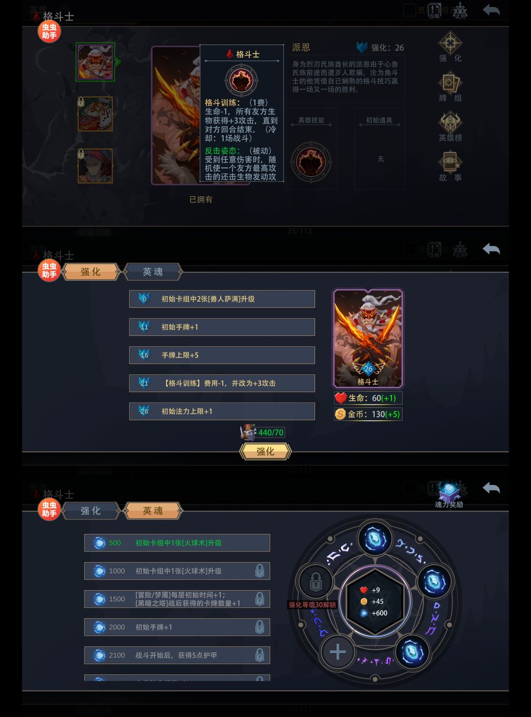 格斗士冒险攻略截图