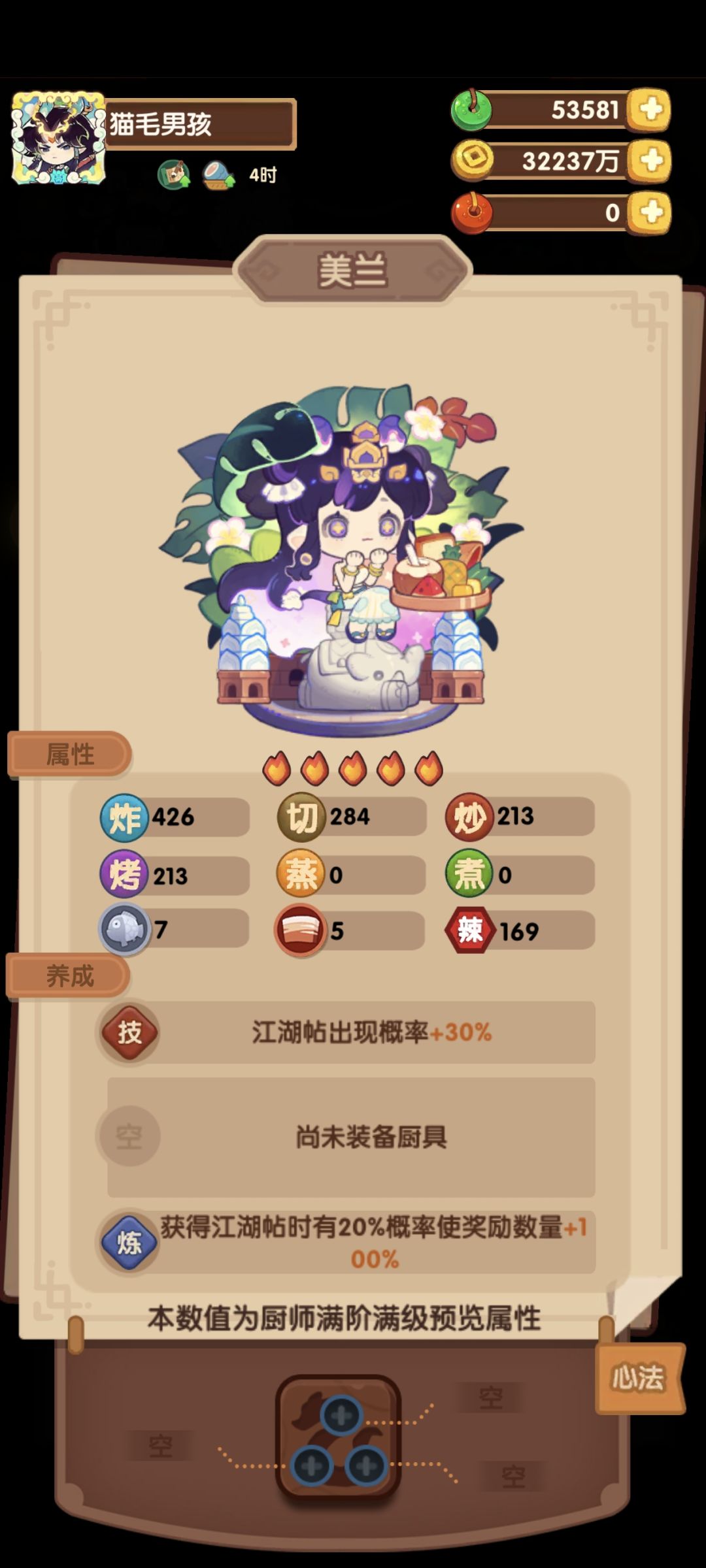 江湖帖 1