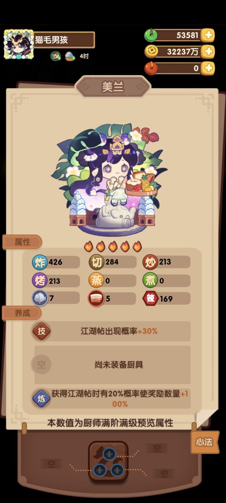 江湖帖截图