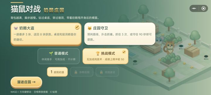 猫鼠对战·奶酪庄园,躲避橘猫搬运奶酪!截图