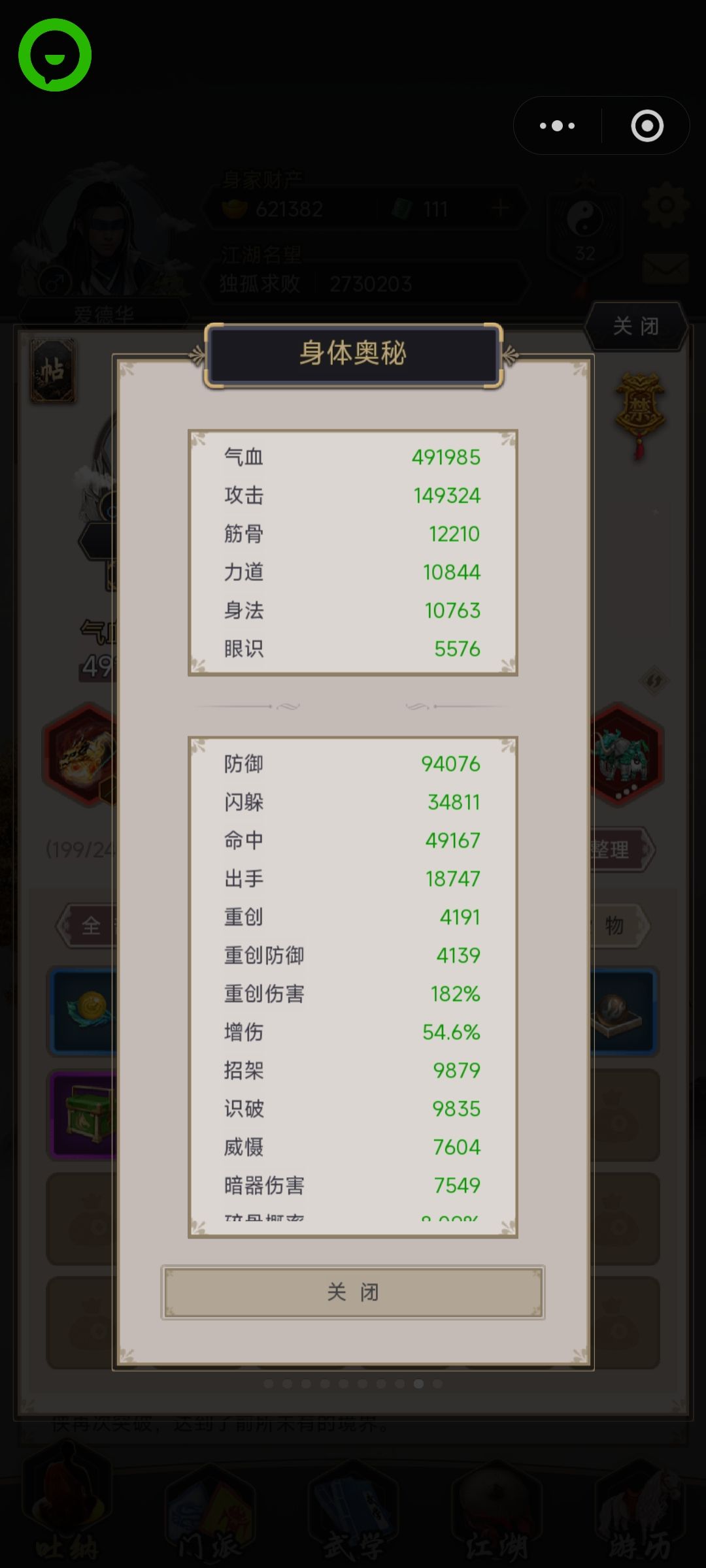 筋骨踏天腿,阴天过剑梅,过雷火 1