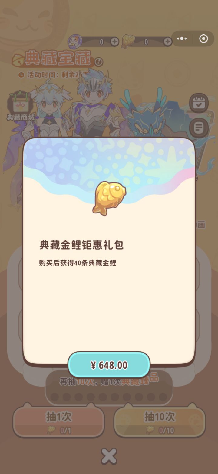 一个648给40抽?截图