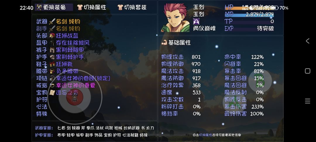 岚脚五件套心法毕业可刷深渊 2
