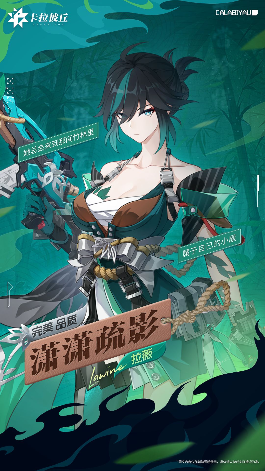 【时装预览】// 拉薇-潇潇疏影截图