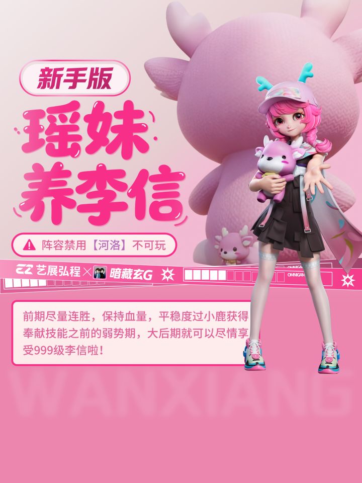 瑶妹李信新手版截图