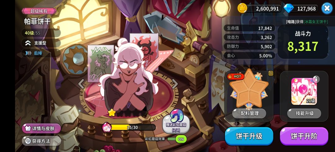 彩虹蘑菇变化之二 2