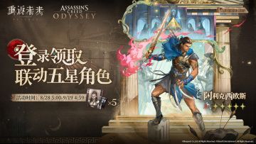 【赠送联动五星角色】活动即将开启！