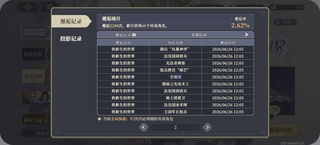 141抽大败😭还歪了王女和卡丽丝 3