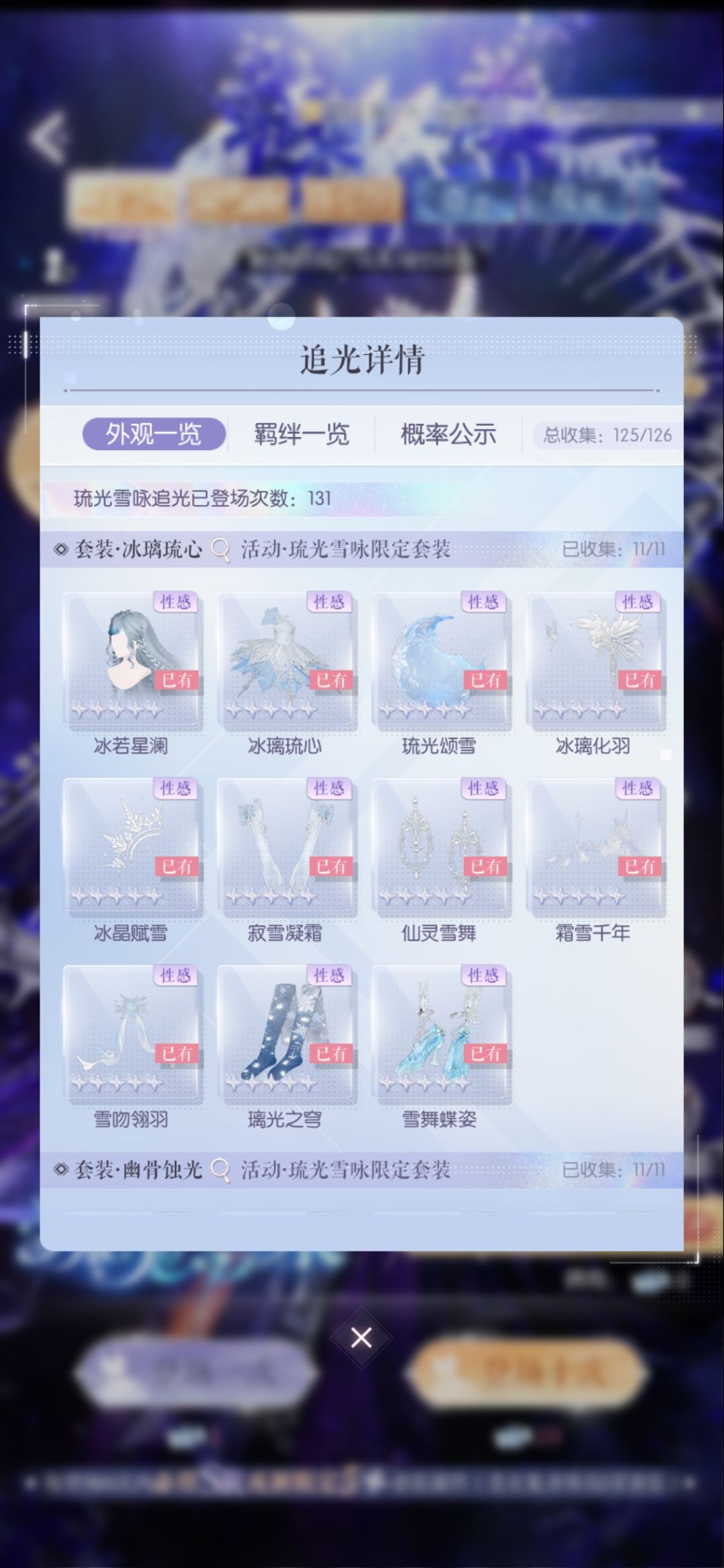 雪花阁131两套齐 2