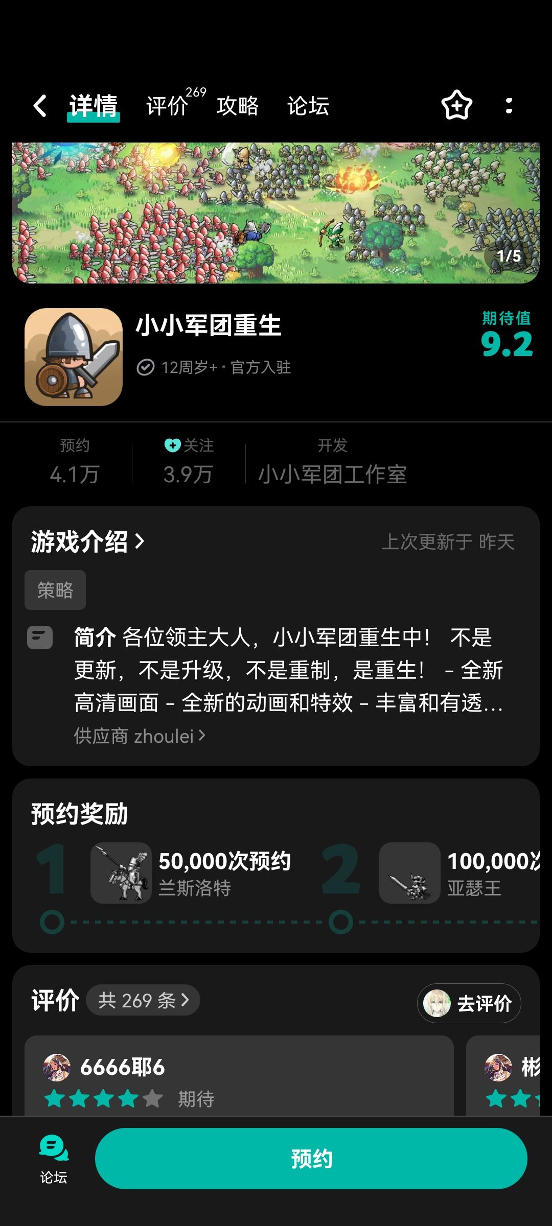 你们都是怎么下载的为啥我只有预约没有下载 1