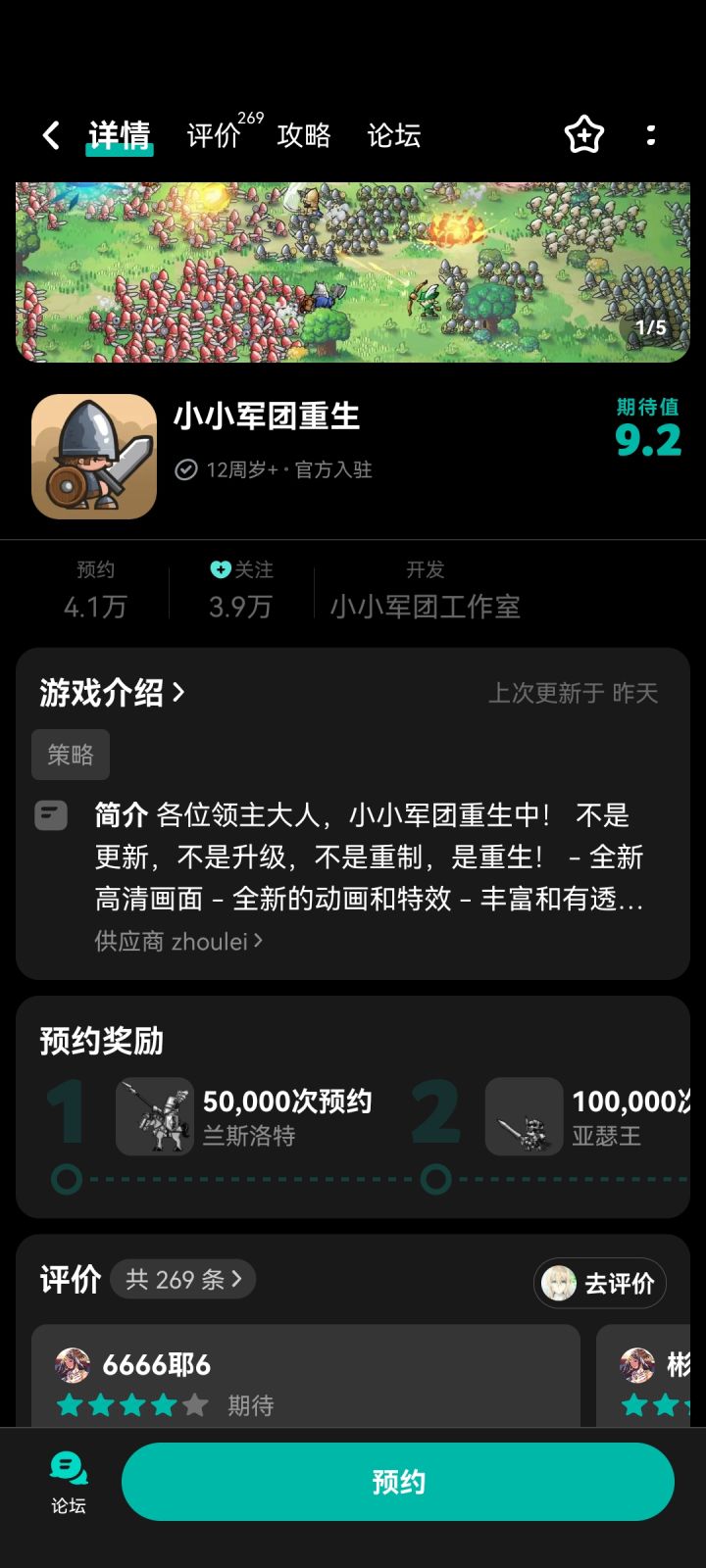 你们都是怎么下载的为啥我只有预约没有下载截图