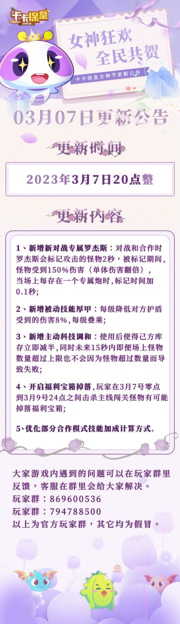 《卡卡保皇》版本更新预告