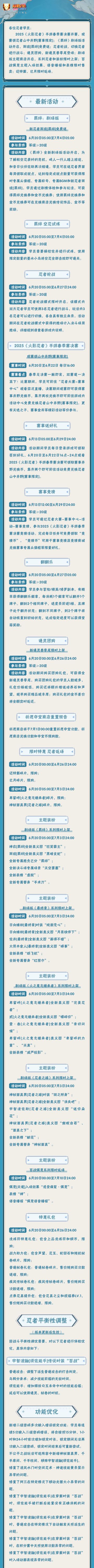 【本周公告】《羁绊》剧场版主题活动开启，新忍者雨琉免费送！