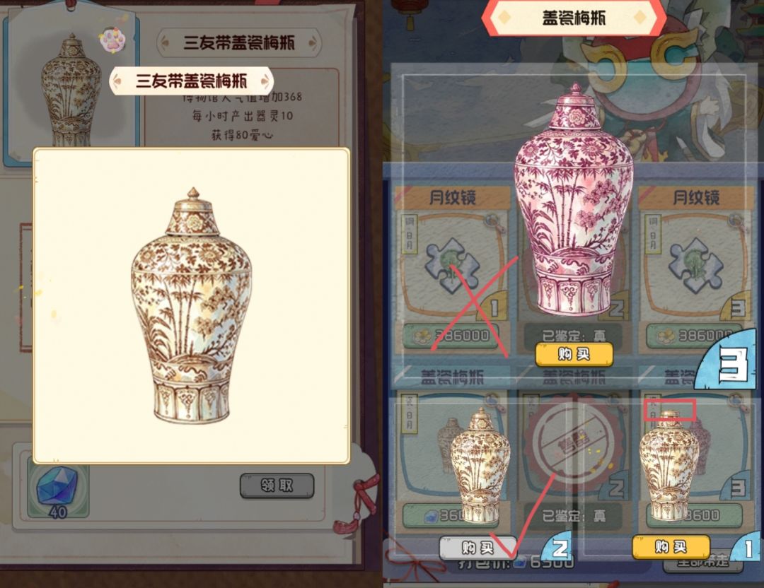 鬼市：月纹镜和盖瓷梅瓶 2