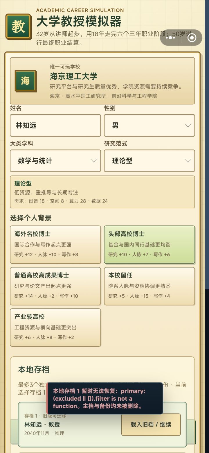 不能读档截图