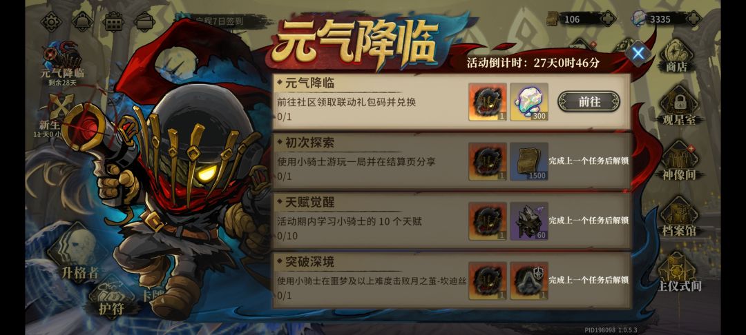 元气联动 3