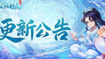 数据互通丨“杏雨梨云+世外桃源”服务器数据互通公告！