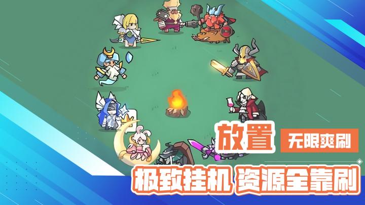 放置RPG!无限爽刷!极致挂机的快乐!资源全靠刷!截图
