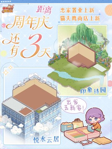 🎉周年庆倒计时3天｜搬家日记