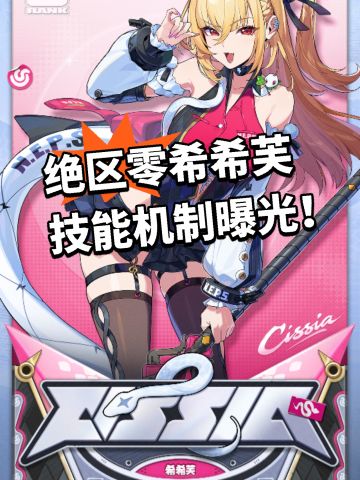 绝区零希希芙技能首爆！电系大C稳了！
