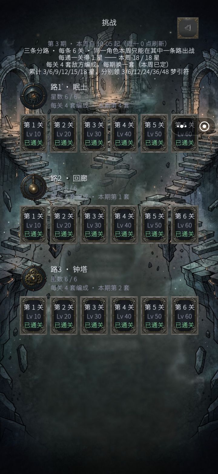 前三路通关阵容（仅供参考）截图