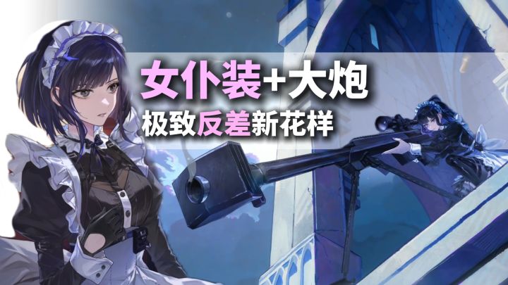 女仆装➕巴雷特【剑御苏茜】着陆卡塞尔之门🎁体验福利新花样截图