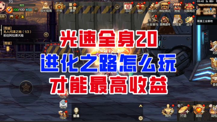 【DNF手游】光速全身20！进化之路怎么玩才能最高收益？截图