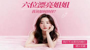 拳王别打了，姐姐们我先冲了！