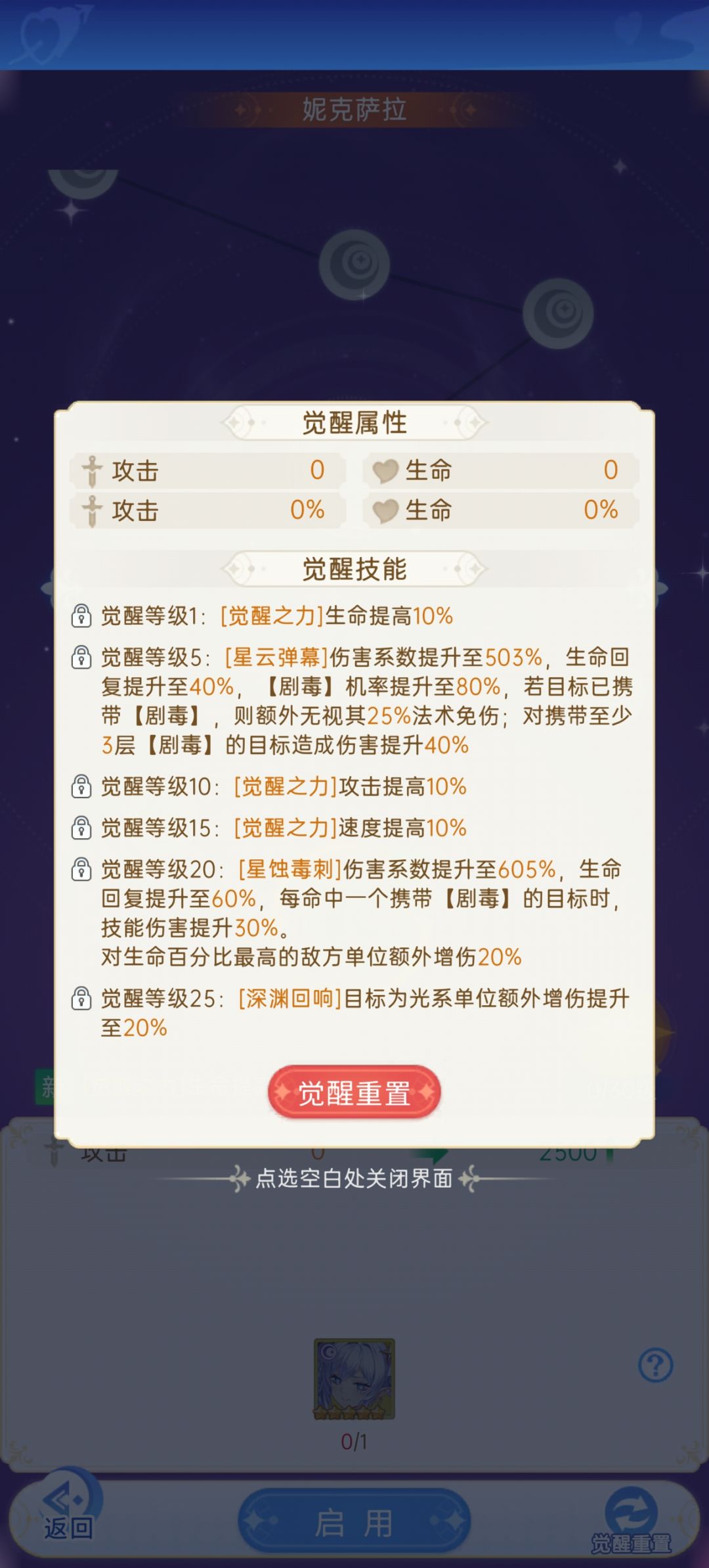 【坚持停氪】蝎子觉醒5和白玲11星优先级 2