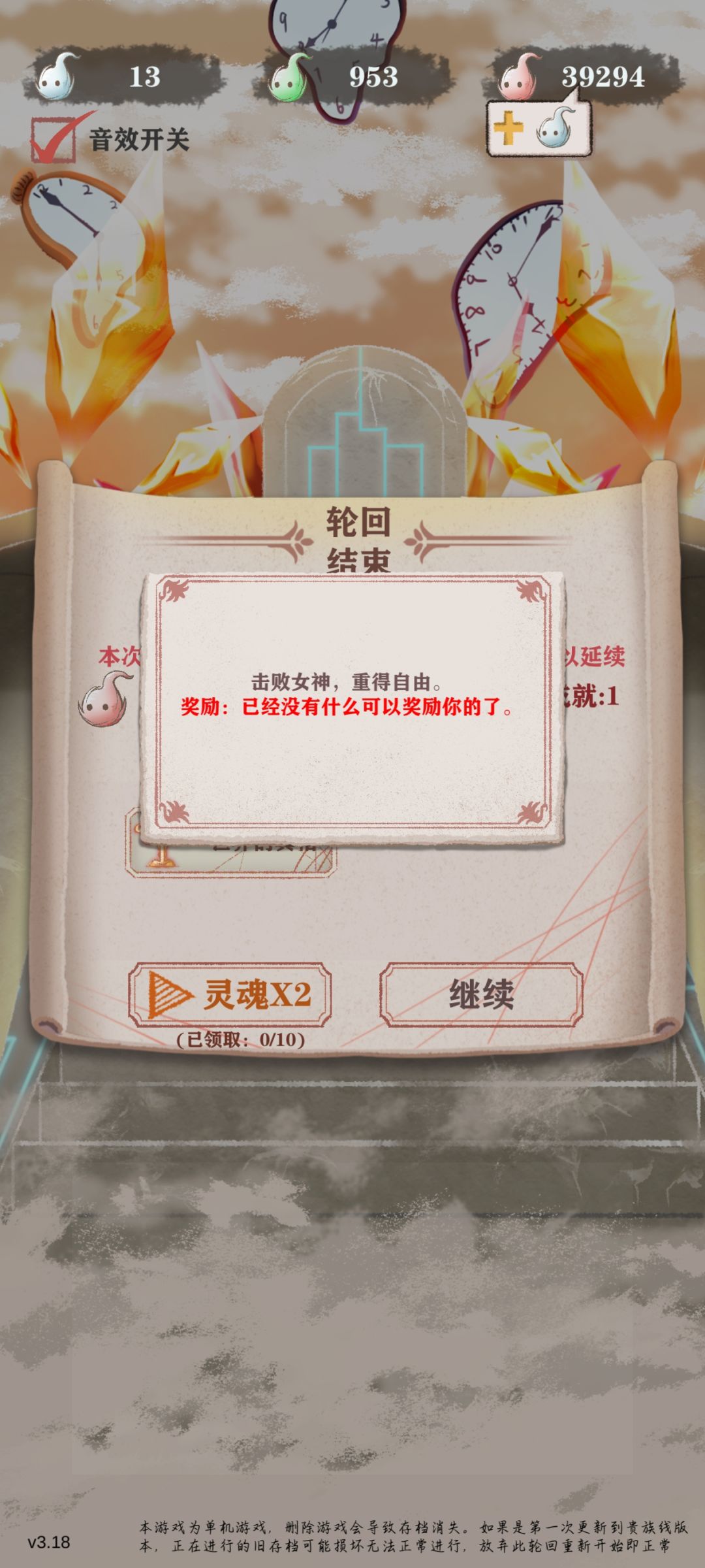 残四干翻女神! 3
