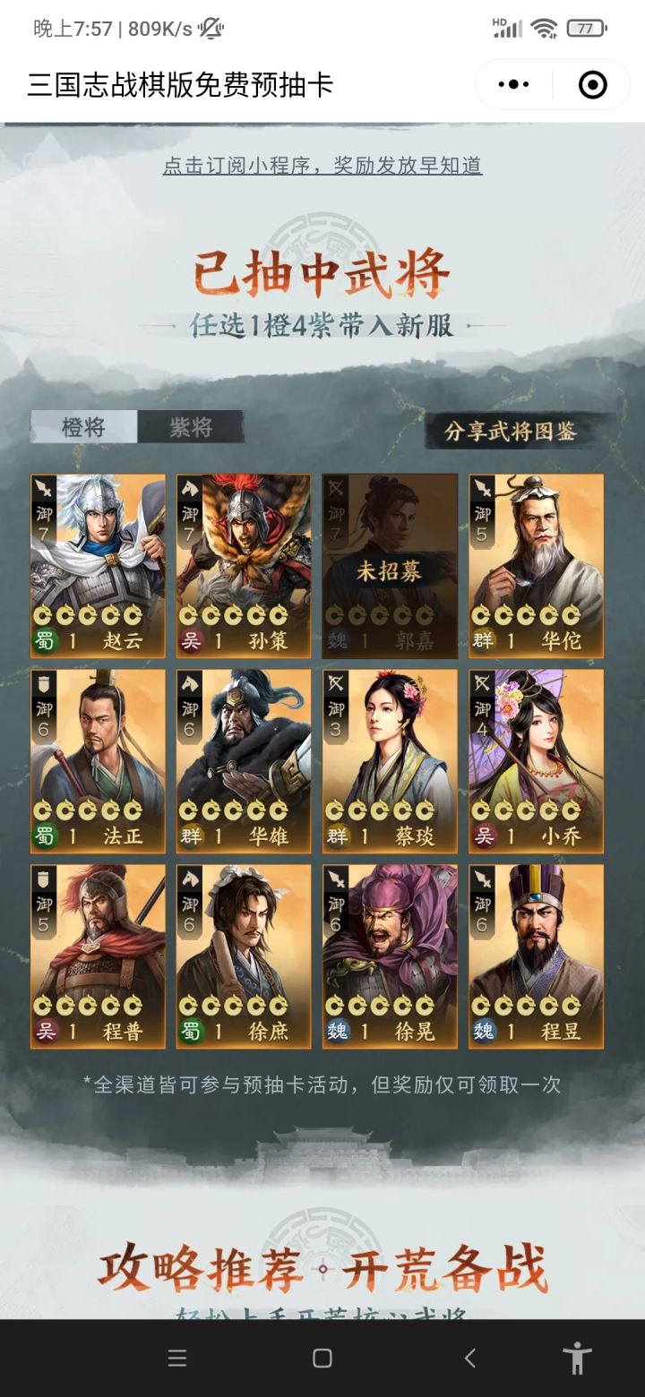 就想选个郭嘉,那么难吗?截图