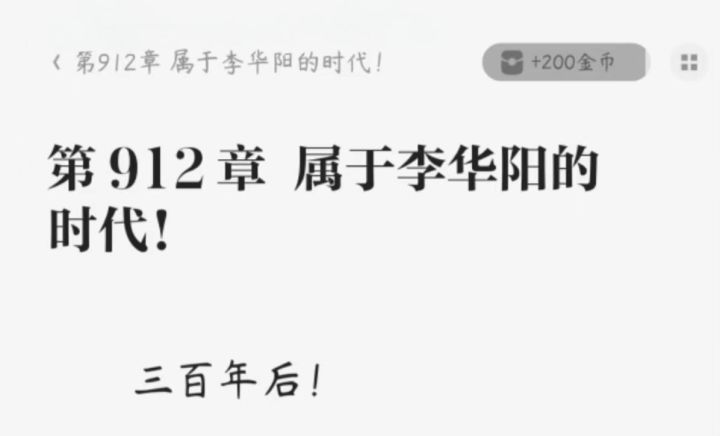 什么时候出18阳套？李华阳的时代要到了截图