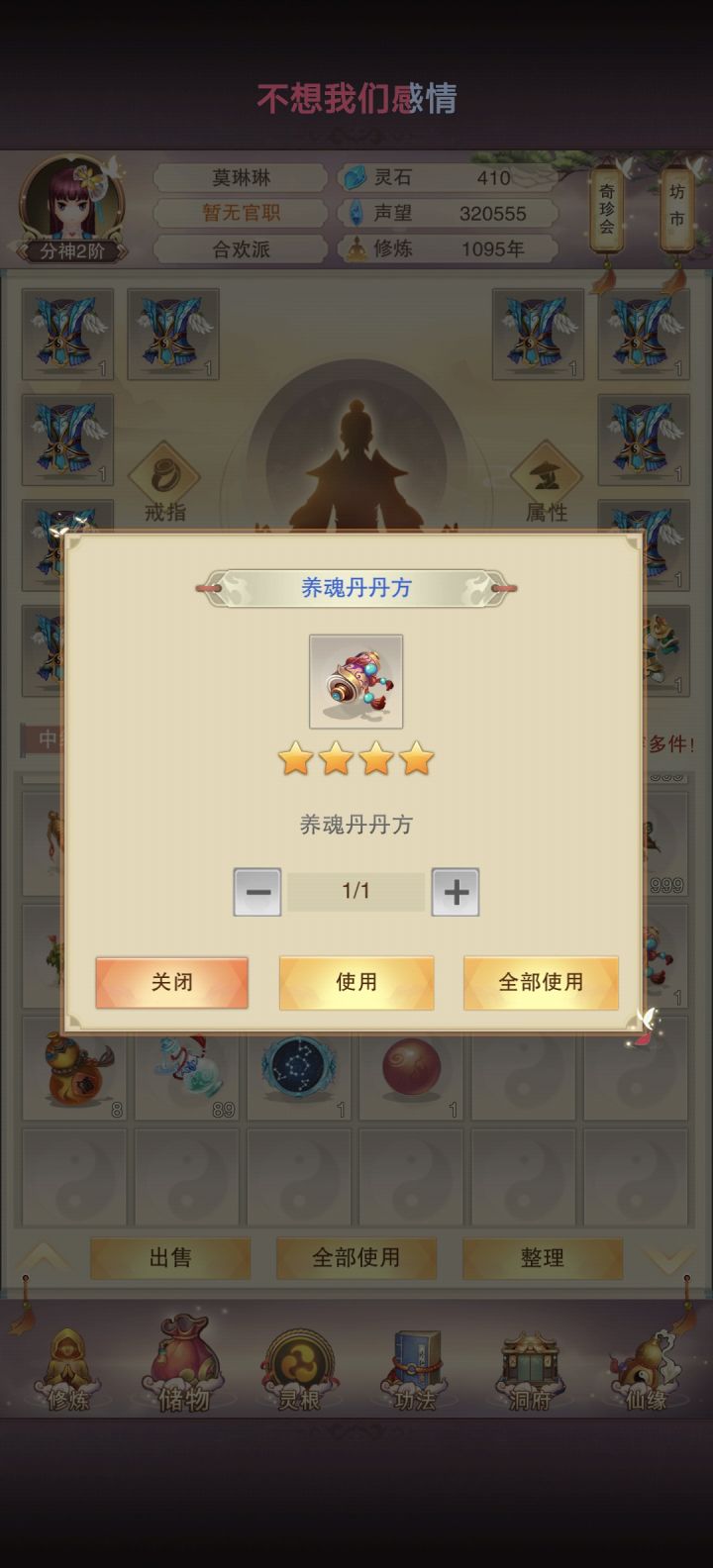 第十二天（道谦界）1095年分神二阶截图