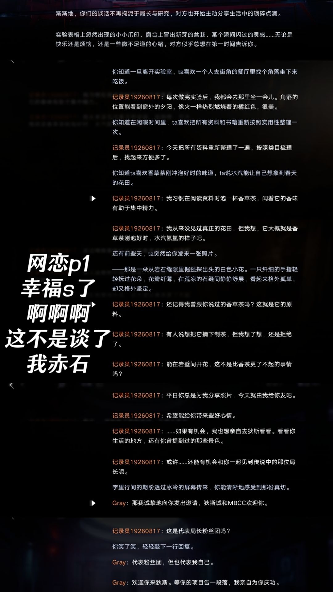「记录员19260817」最终也没有和局长相见 2