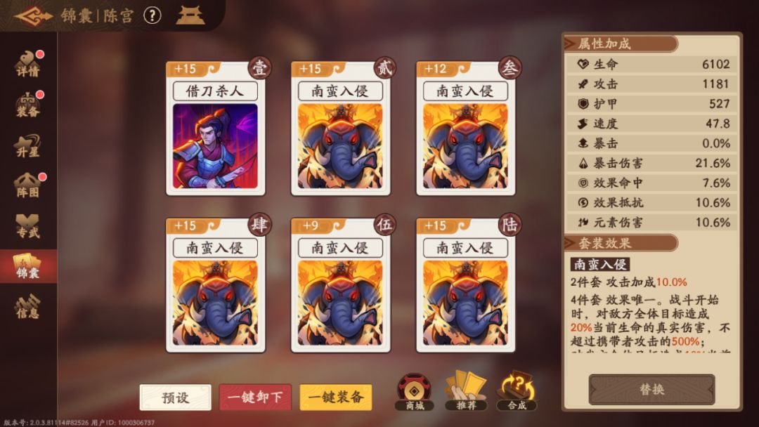 锦囊十放权单C阵攻略 3