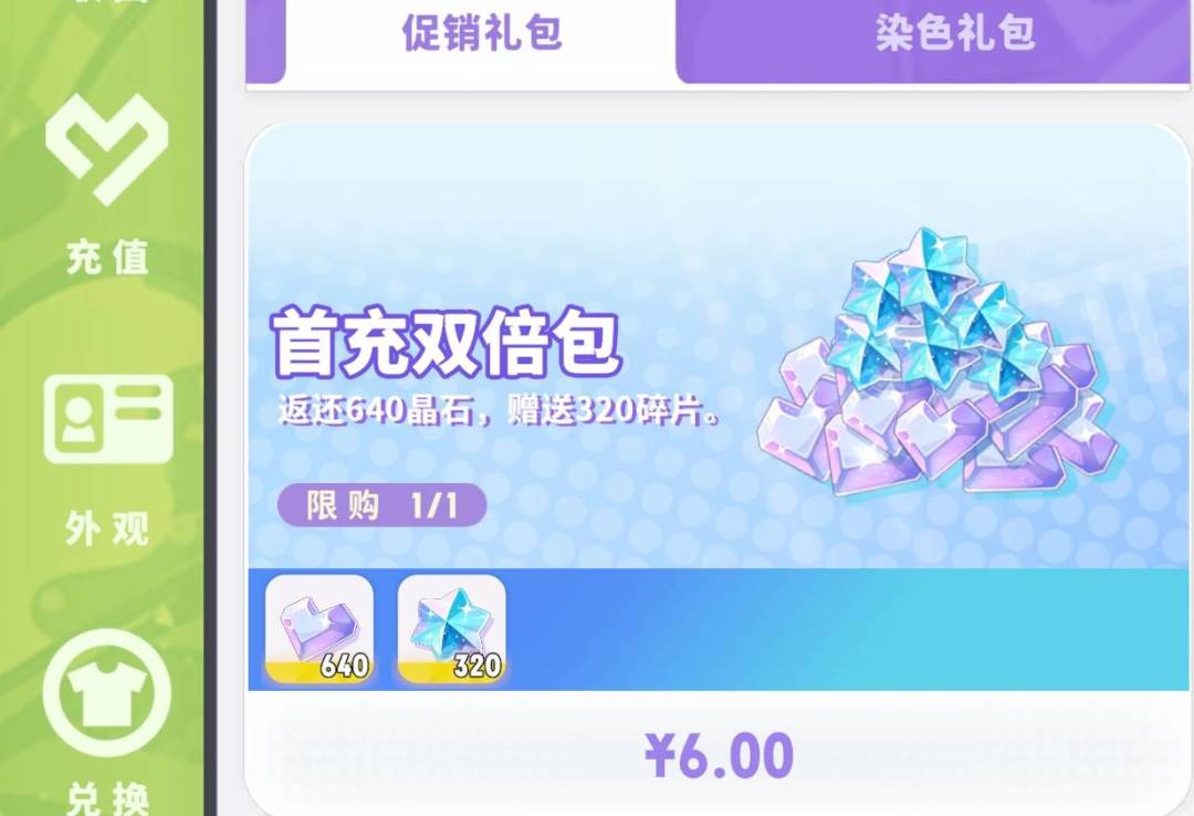 首充双倍包为啥数字和正常买一样啊? 1