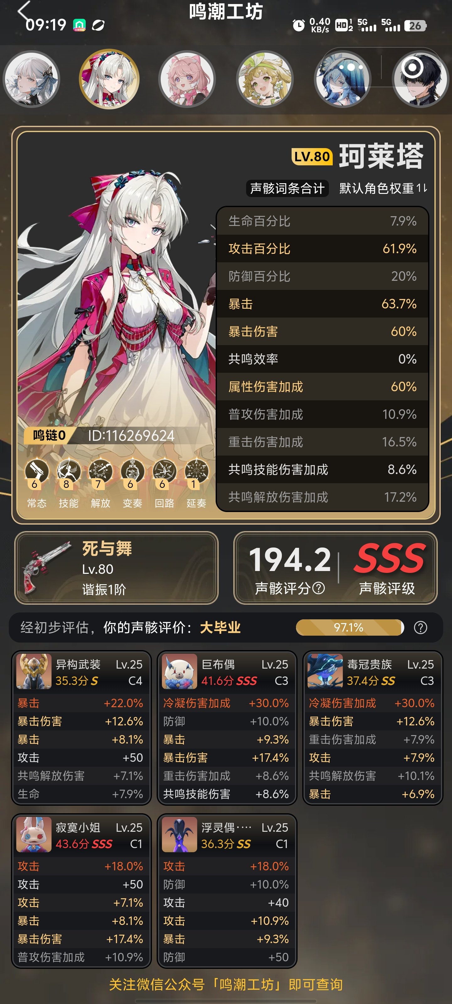 柯莱塔的4C带暴击还是爆伤? - 鸣潮综合讨论 - TapTap 鸣潮论坛