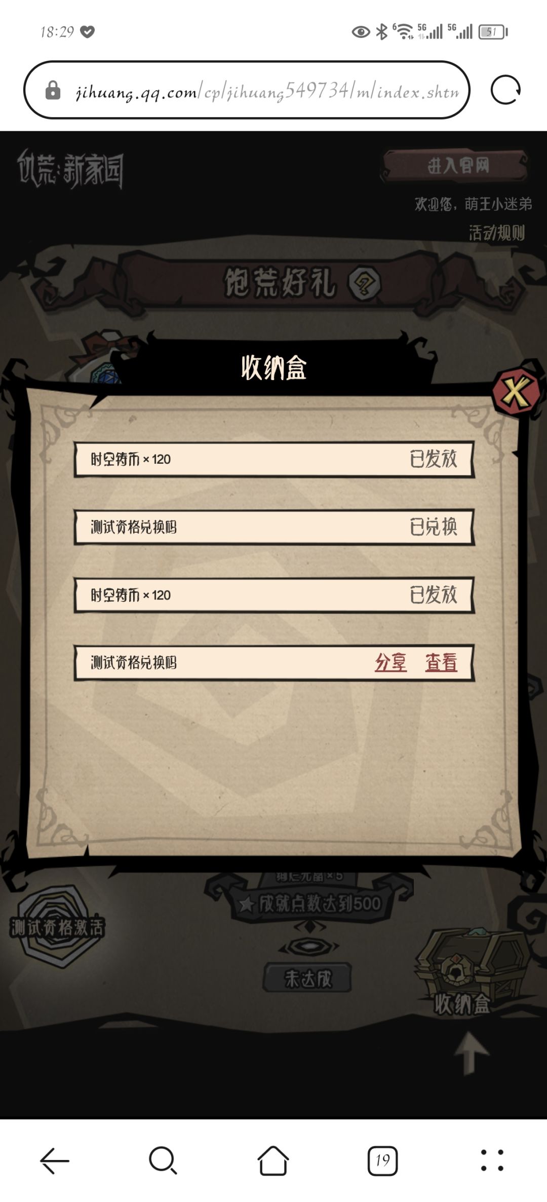 打成就分享码的人来 1