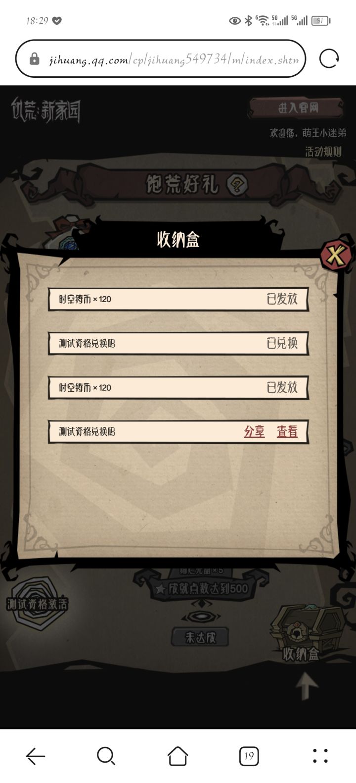 打成就分享码的人来截图