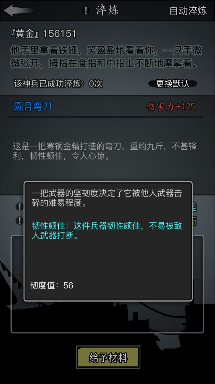 求助寒铜弯刀重铸短刀方案 1