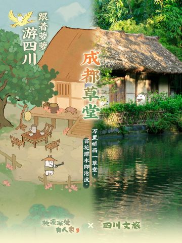 与小萝卜们携手游四川——成都草堂篇