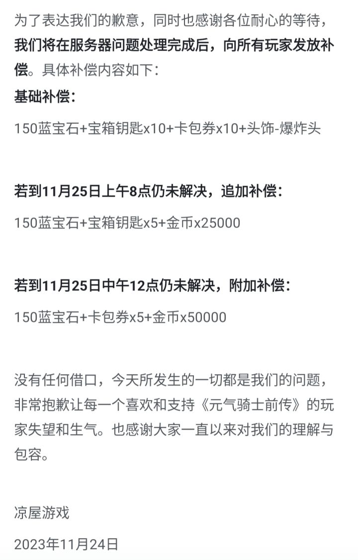 这个补偿方案真有心机啊截图