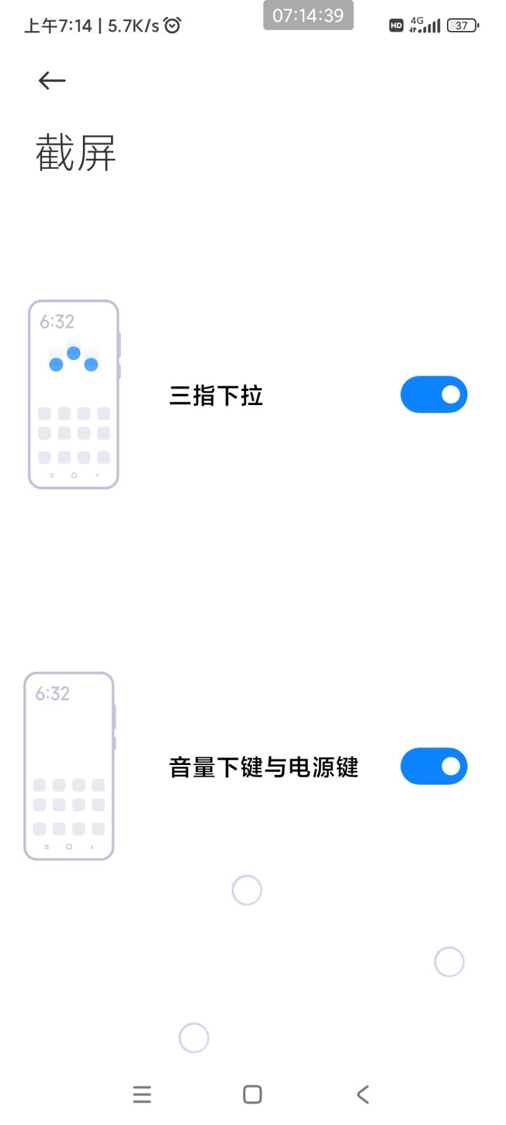 小米手机如何截图截图