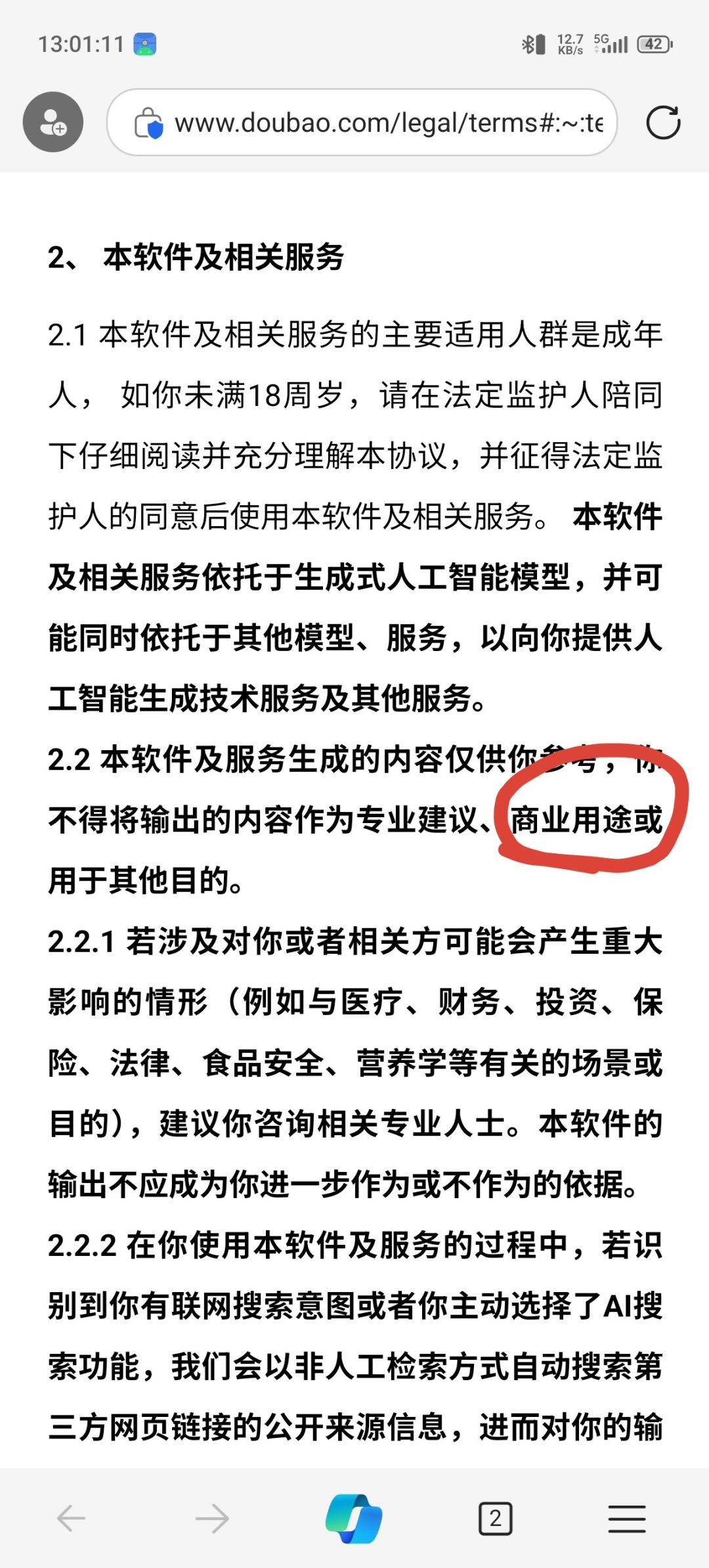 字节可以告完美侵权吗 2