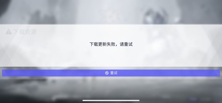 为什么一直更新失败截图