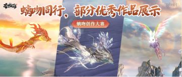 【螭吻创作大赛】螭吻同行，部分优秀作品展示