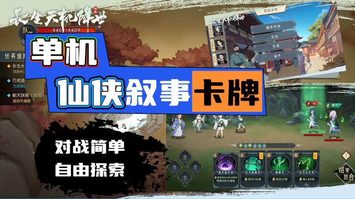 仙侠卡牌博弈,复古单机叙事沉浸体验!截图