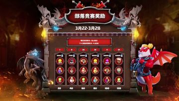 3月部落竞赛活动时间调整