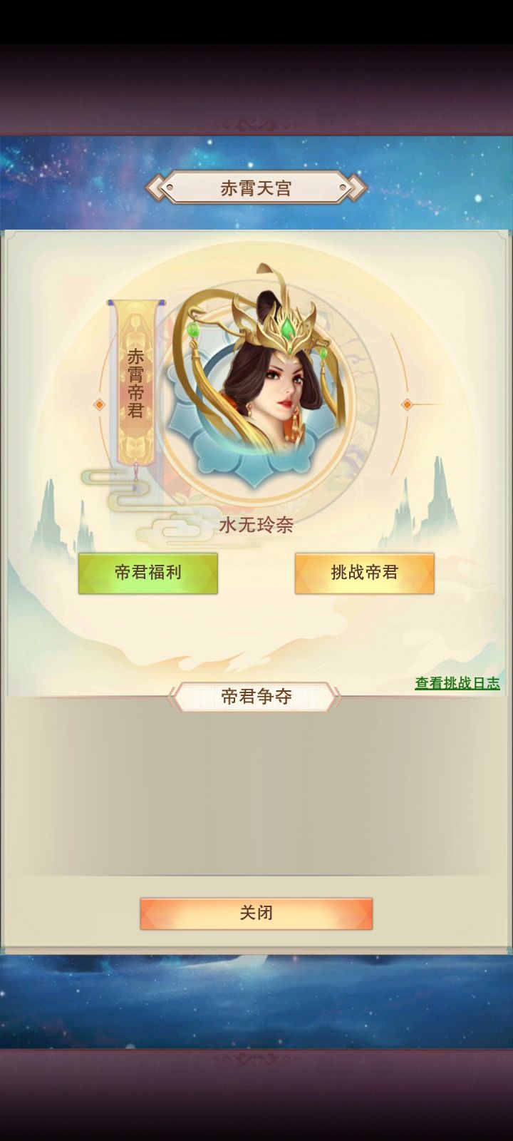 我也来坐坐帝君，哈哈哈截图