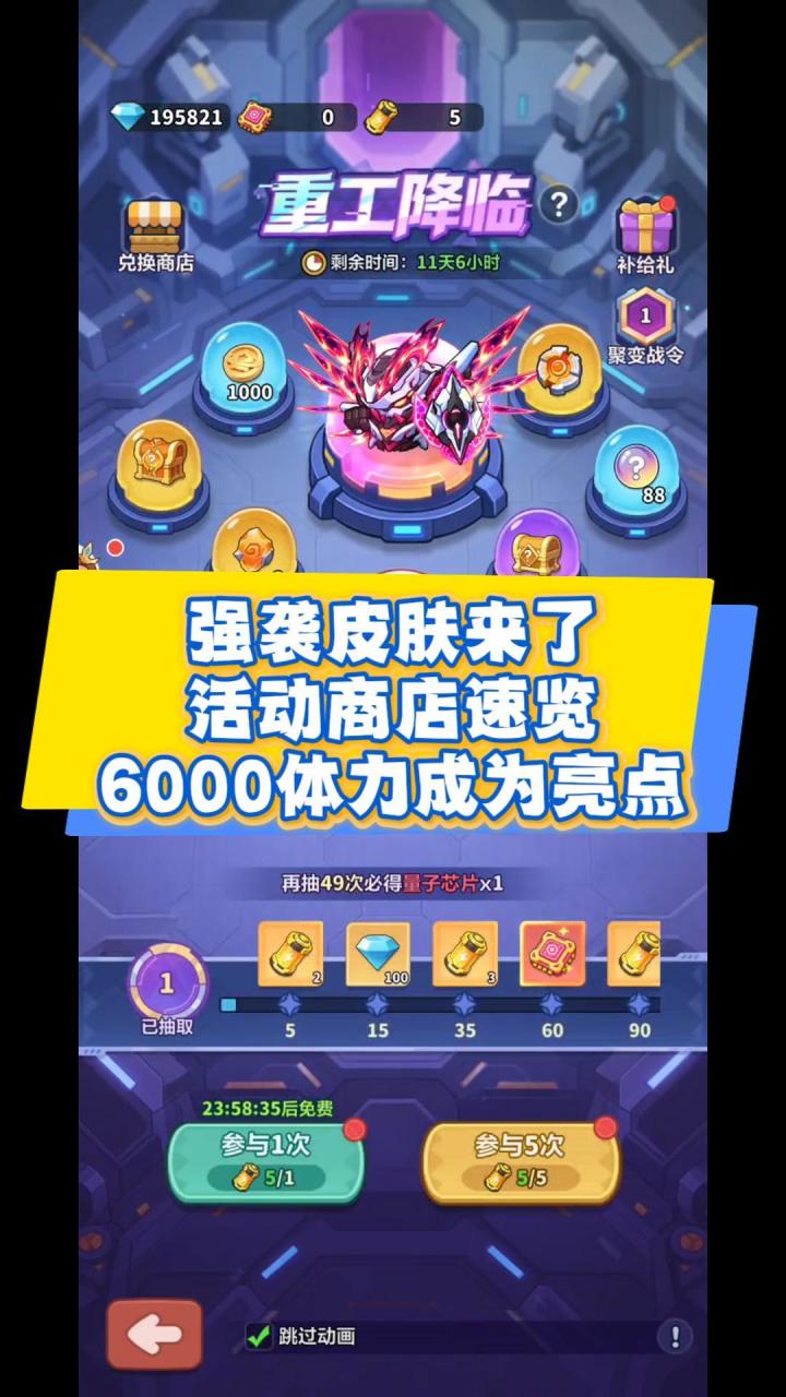强袭商店速览,海量体力成为亮点截图